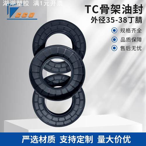 现货丁腈骨架油封外径35-38密封圈O型圈NBR丁腈骨架油封