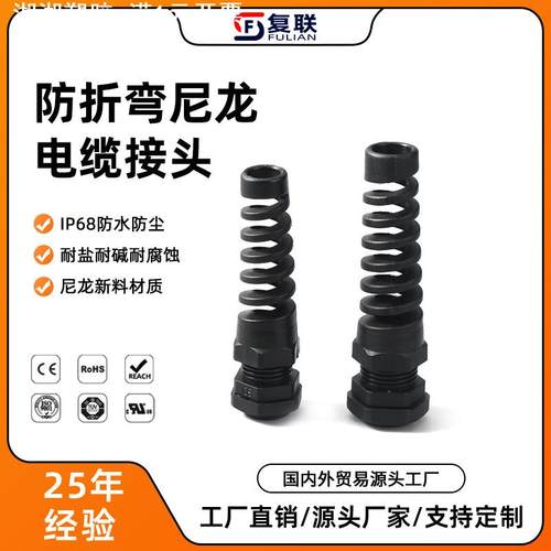 直销防折弯接头PG/M尼龙弹簧式塑料电线防水耐扭式保护电缆