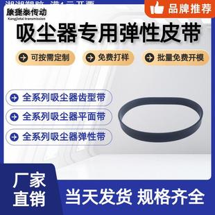 3031120弹性非弹性平面齿型吸尘器皮带 适配必胜BISSELL