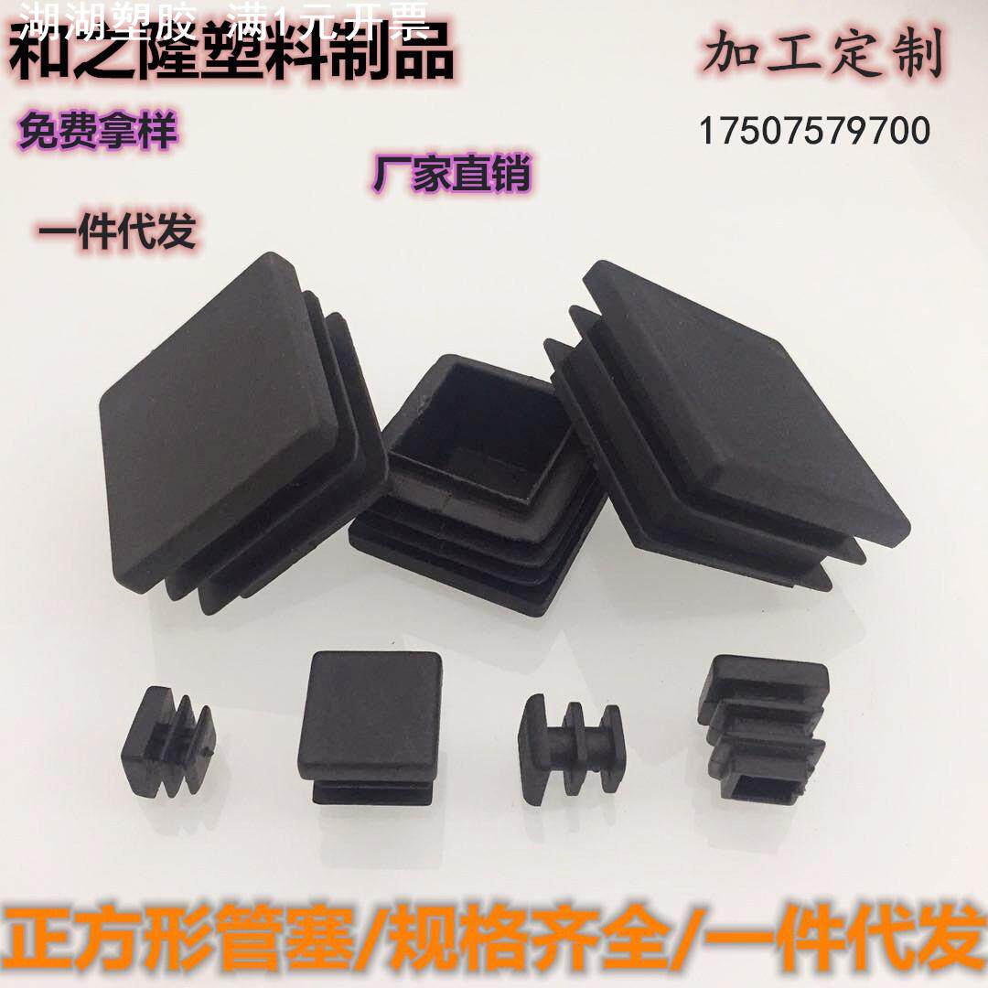和之隆 塑料管塞 防滑胶塞 耐磨方管内塞 正方形管塞 塑料堵头