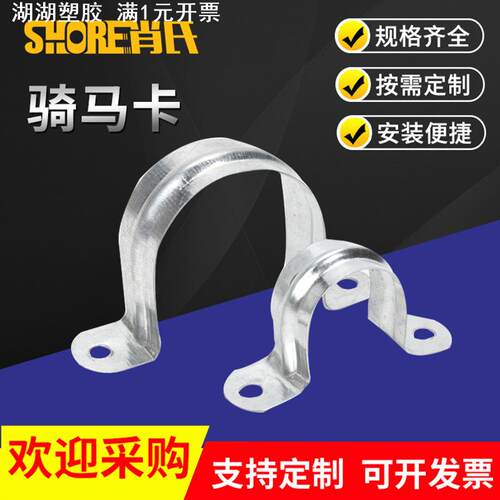 不锈钢加厚骑马卡U型管卡 马鞍卡欧姆卡固定卡子水管箍抱箍