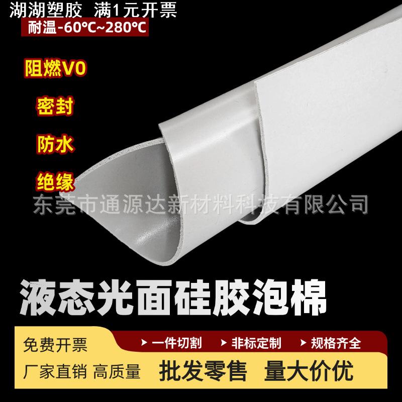 光面液态灰色硅胶发泡板耐高温阻燃减震防火新能源电池芯片密封垫