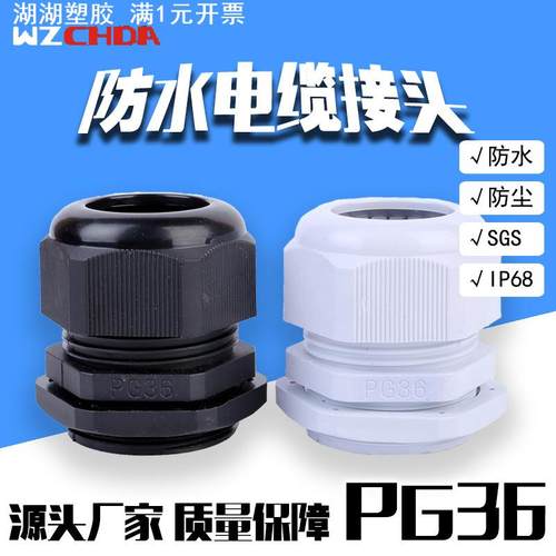 直营 PG36 尼龙防水电线 电缆接头/电缆固定头pg36现货供应