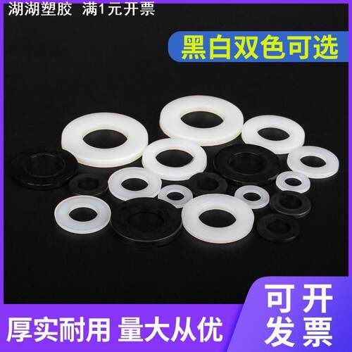 M2M4M5M6M8M10M12M14M16塑料垫圈绝缘塑胶圆型尼龙垫片平垫