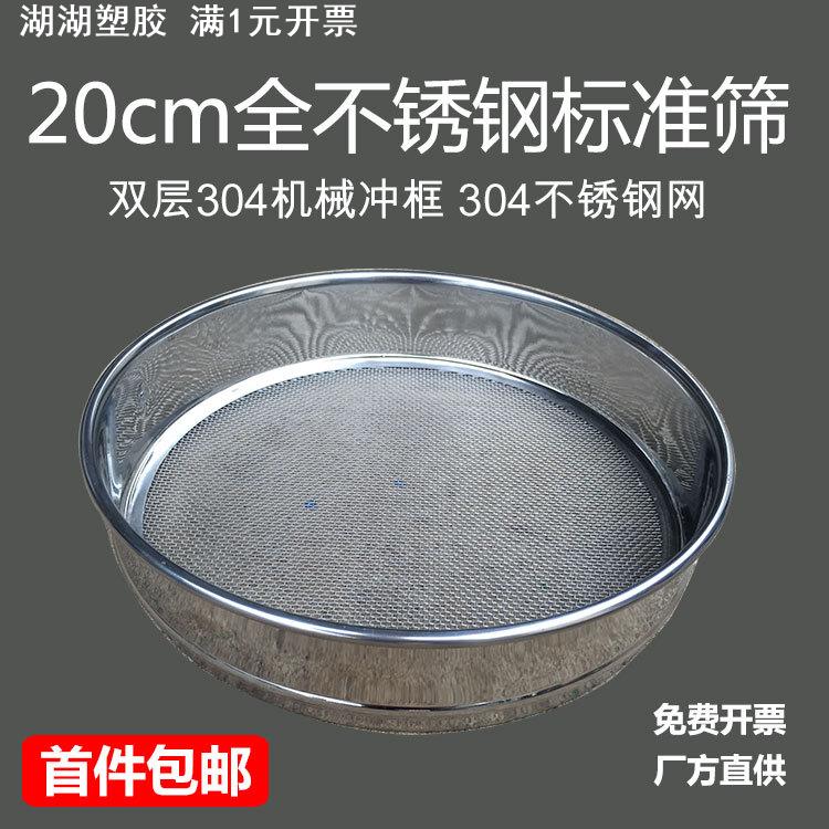 全304不锈钢机械冲框标准筛 实验室筛分粒度试验筛药分析粉筛20cm