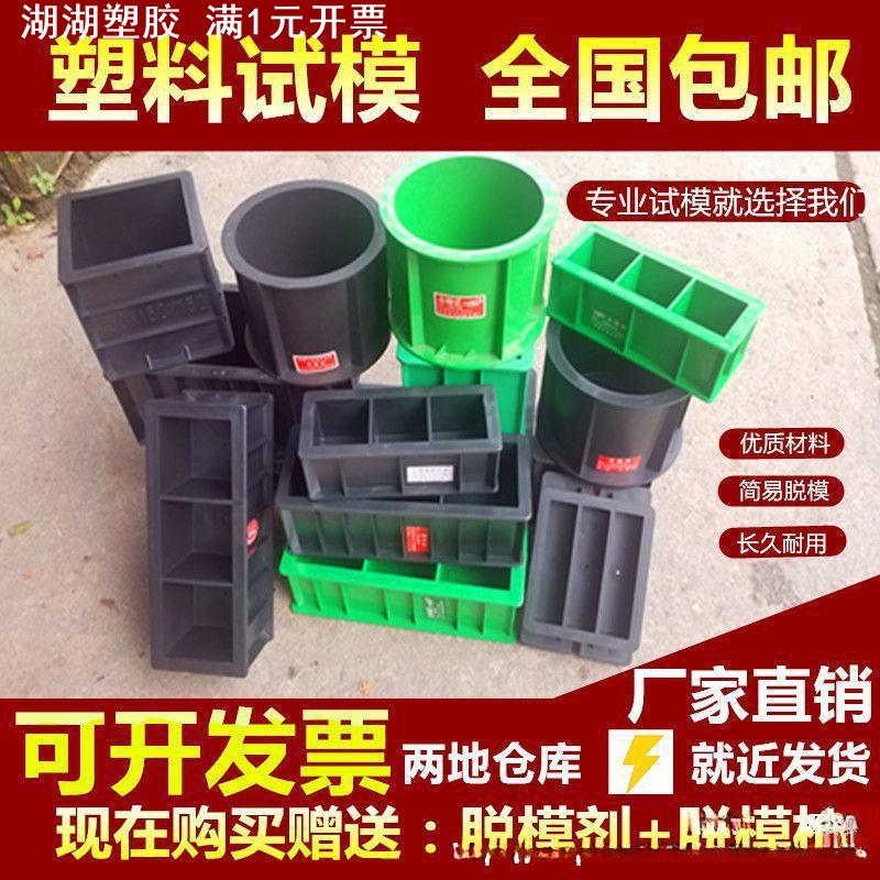 包邮塑料试模抗压试模150试压盒100三联试模抗渗砂浆混凝土砼试块