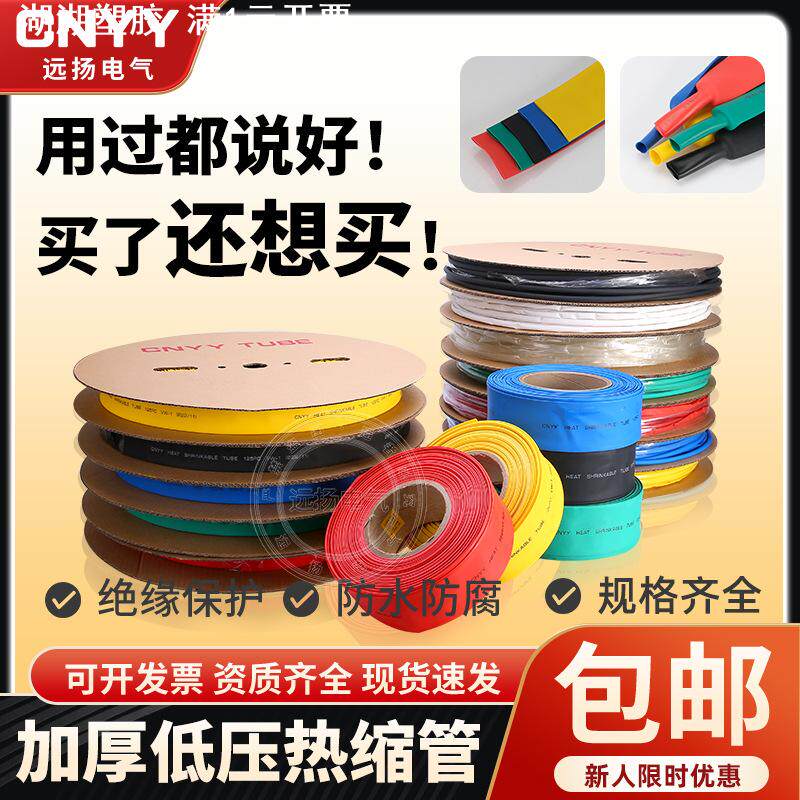 加厚热缩管绝缘套管低电压红绿黄蓝灰白黑棕色热塑管远扬