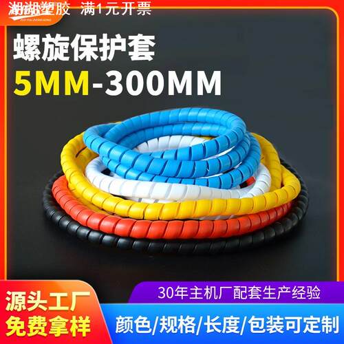 煤矿阻燃螺旋保护套 胶管液压油管保护套 充电桩线缆电缆螺旋护套
