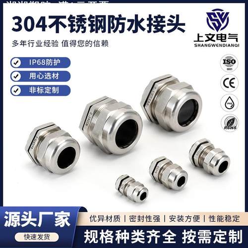 供应304不锈钢电缆防水接头固定头金属防水电线锁母固定接头