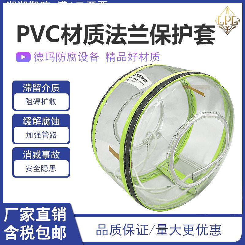 反光条绿色透明PVC法兰管道保护套防泄漏飞溅护套耐酸碱防护罩