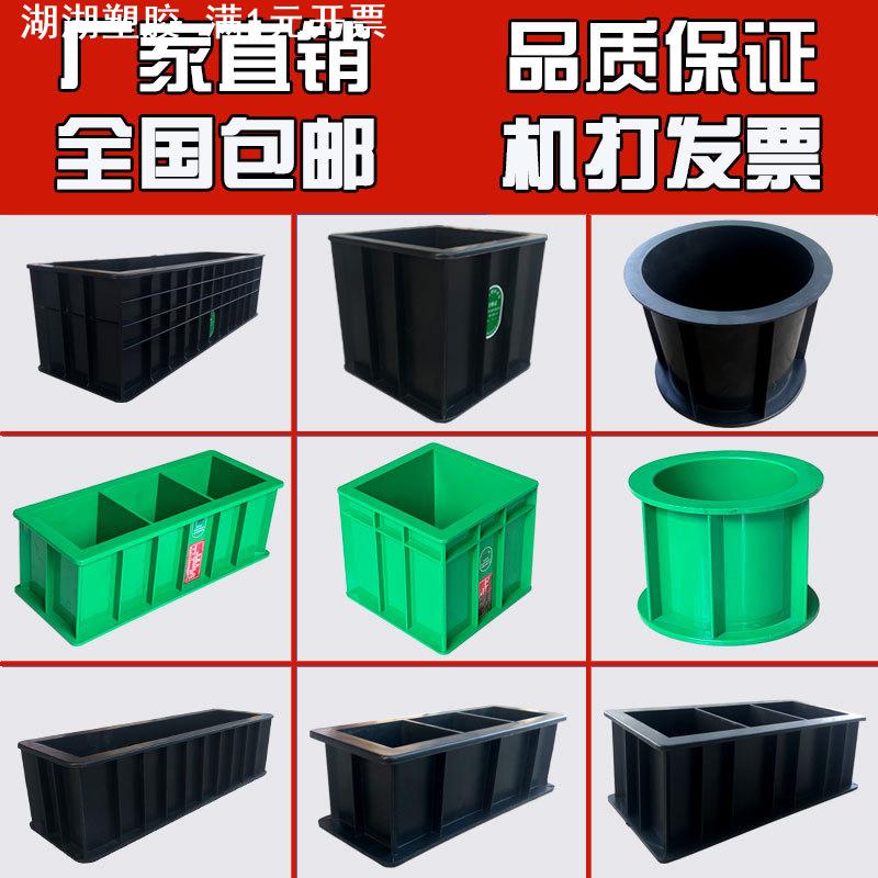 塑料试模混凝土150模具试压盒100三联70.7砂浆抗压抗渗砼试块工程