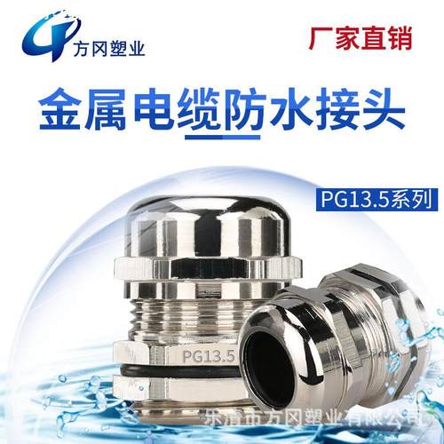 黄铜镀镍防水电缆接头PG13.5尼龙电缆螺旋接头耐高温方冈防水葛兰