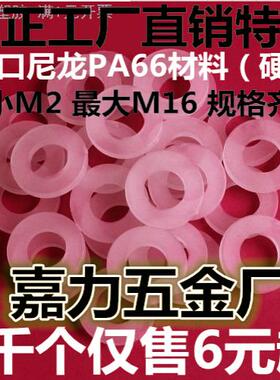 圆形绝缘黑白色尼龙垫圈螺丝螺母塑料垫片平垫M2M2.5M4M5M6M8M1