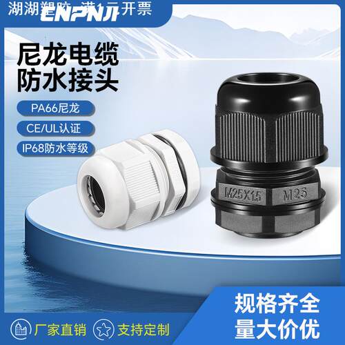 M12公制尼龙防水接头IP68塑料电线电缆固定格兰头pg7/pg9/m25