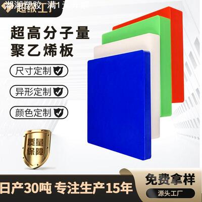 超高分子量聚乙烯板耐磨抗冲击uhmwpe板upe板超高分子量聚乙烯板