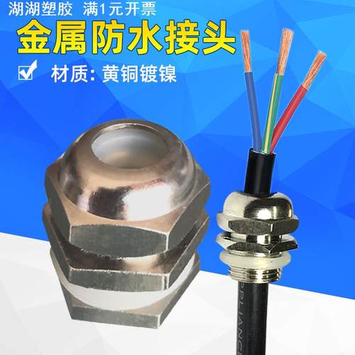 金属防水接头电缆接头LED防水接头M8M10M12M14矮脚金属接头索头