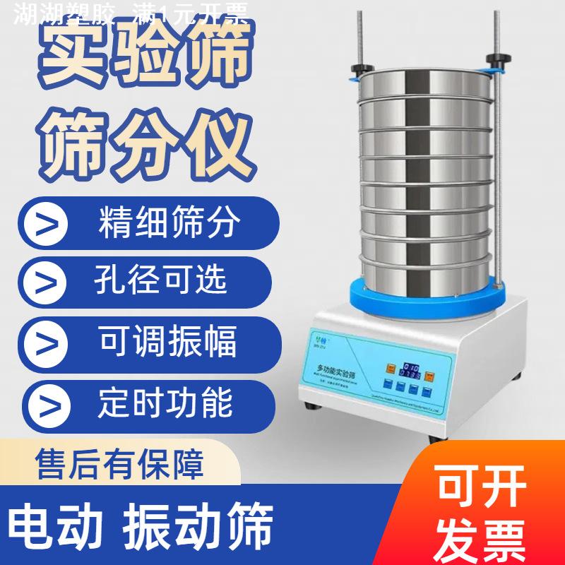 振动筛标准筛分机大学实验室试验筛震动检验粉筛电动摇筛机不锈钢