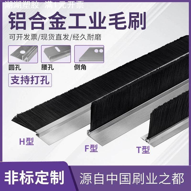 工业毛刷条铝合金条刷机柜防尘毛刷防静电阻燃密封条刷HF型刷