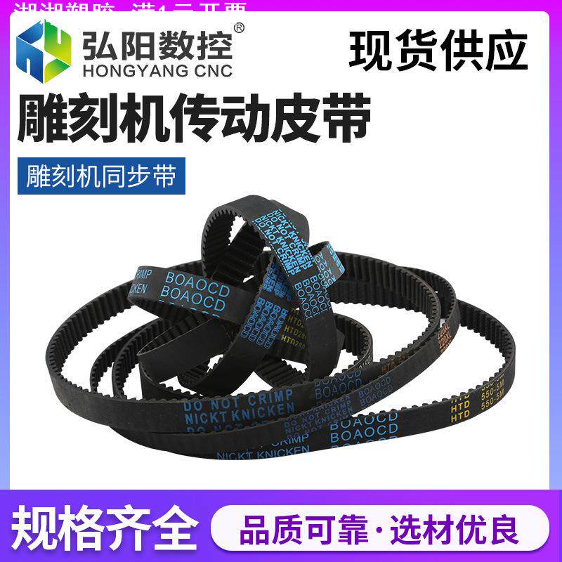 雕刻机皮带同步带.5M550.5M285齿轮皮带 5M310PU齿轮盒 三角皮带