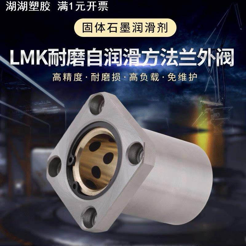 方法兰石墨铜套外钢内铜无油衬套LMK81012162025303540UU防锈