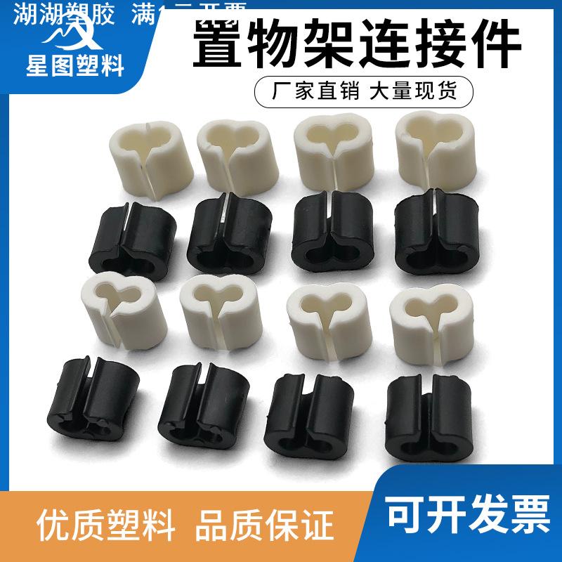 沥水篮架4厘三字扣置物架塑料连接卡扣五金铁线配件