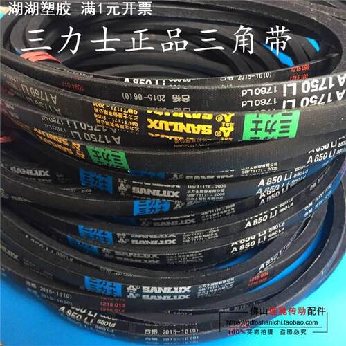 三力士A型皮带三角带A1500/A1550/A1600/A1650/A1700/A1750/1800
