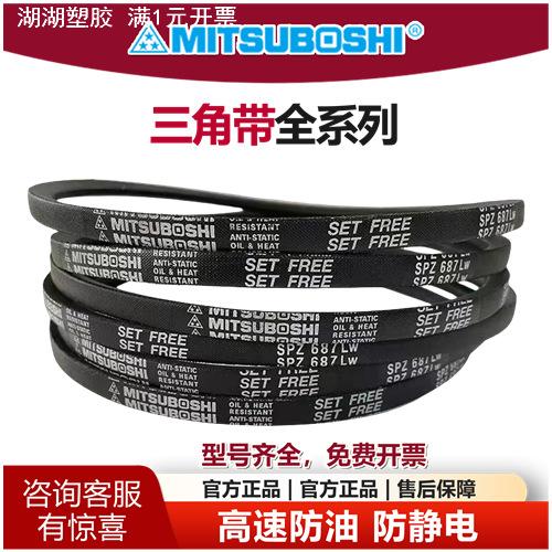 MITSUBOSHI进口日本三星三角皮带SPZ772 SPZ787 SPZ800 SPZ812LW
