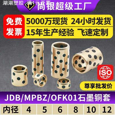 JDB内径4~12石墨铜套铜衬套耐磨OFK01自润滑轴承OLBA无油衬套MPBZ