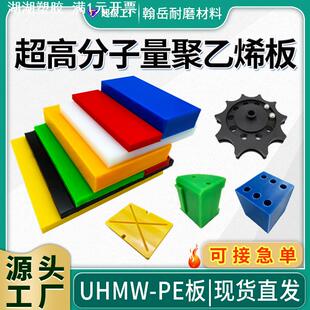 UHMWPE板超高分子量聚乙烯板耐磨UPE煤仓衬板超高分子量聚乙烯板