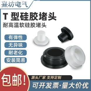 密封塞硅胶塞 T型硅胶堵头耐高温锥形胶塞橡胶防水防撞塞头扣入式