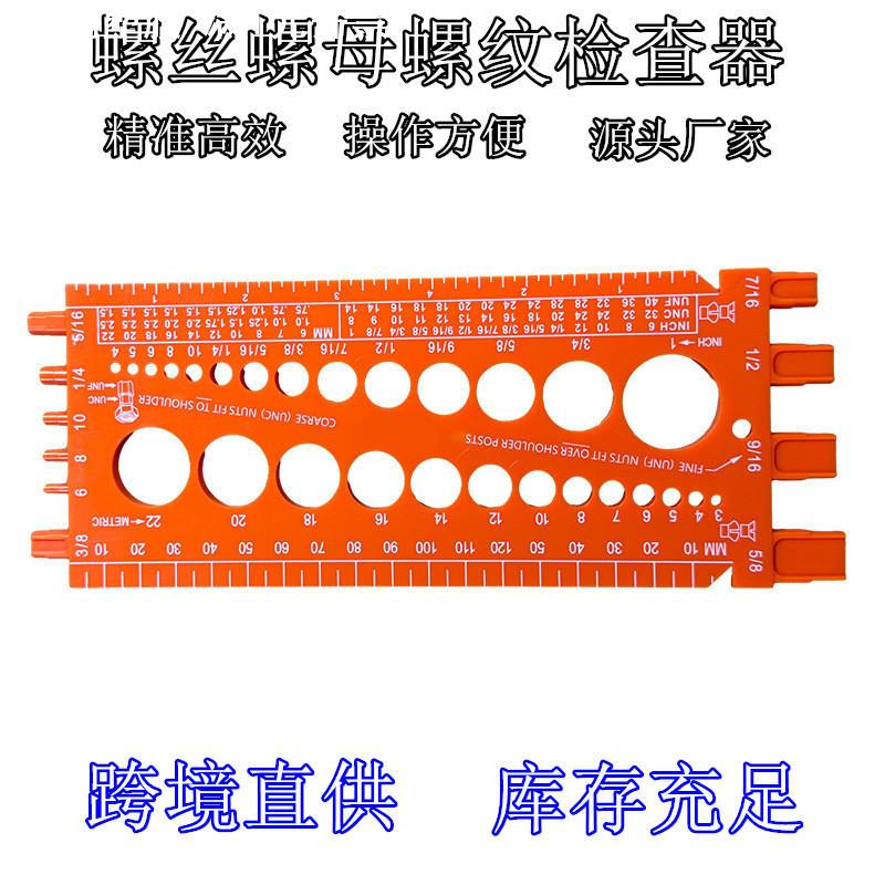 螺丝螺母测量尺螺帽螺栓螺丝检查器量规螺母英尺刻度量具