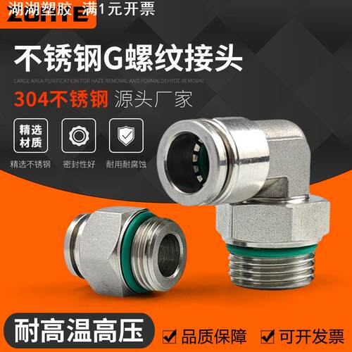 G螺纹304气动接头PC8-G02不锈钢10-G03密封圈PL6-G01气管快速接头