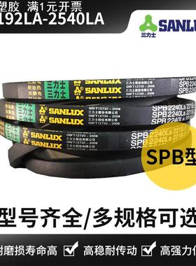 三力士三角皮带SPB型2200LA 2240 2310 2382 2432 2450 2472 2500