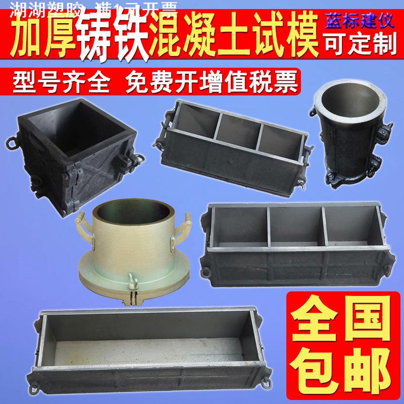 钢制150铸铁磨光混凝土试模100三联抗压70.7砂浆抗渗试块模具盒子