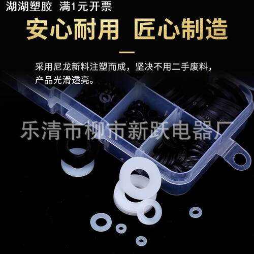 货源 白色/黑色塑料尼龙垫片塑胶平垫套装 绝缘平垫片平垫X20