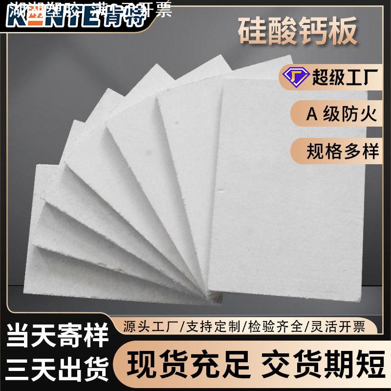 硅酸钙板轻质硅酸盐板隔墙防火板埃特板中密度无石棉硅酸钙板