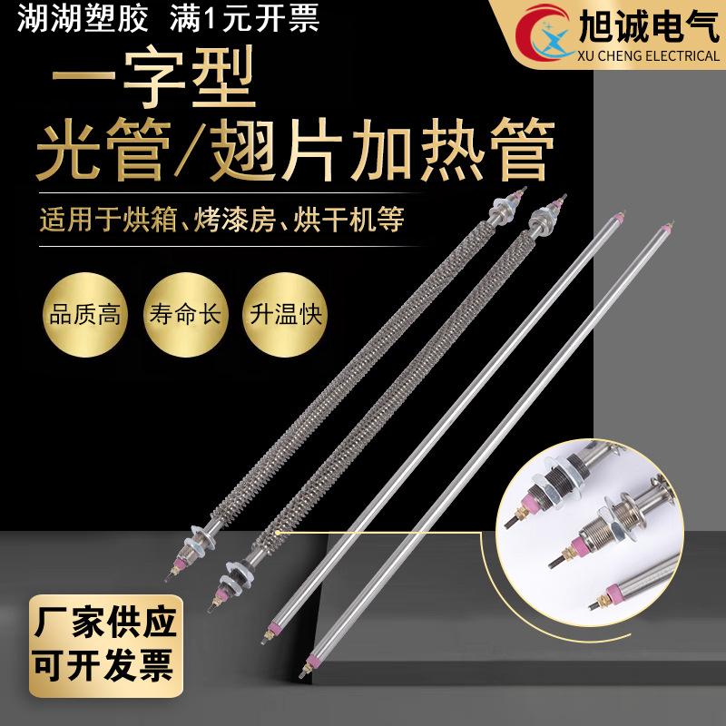 不锈钢翅片加热管 直型电热管 烘箱干烧电热管 220V三相电发热棒