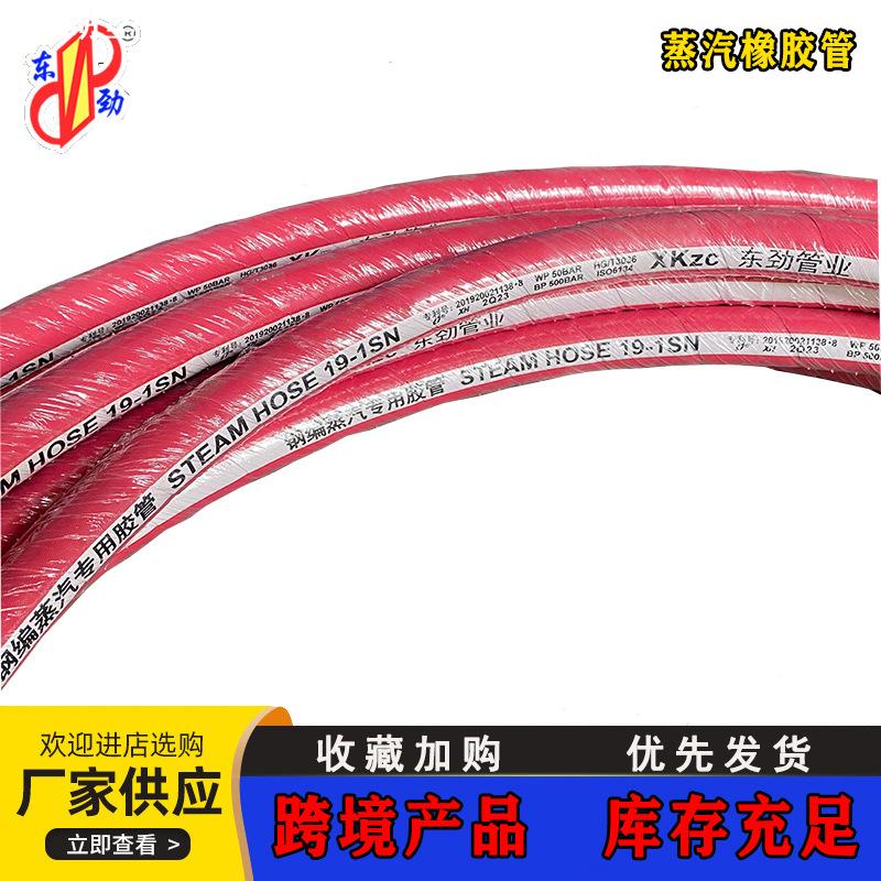 东劲品牌蒸汽胶管三元乙丙耐高温 Steam hose DN19耐酸碱蒸汽软管