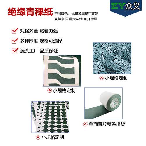 包邮现货1000个18650青稞绝缘纸 电子电器电池绝缘垫片 青稞纸