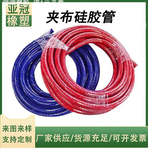 夹布硅胶管耐高温高压硅胶管DN19DN25DN32红色夹布硅胶管耐压