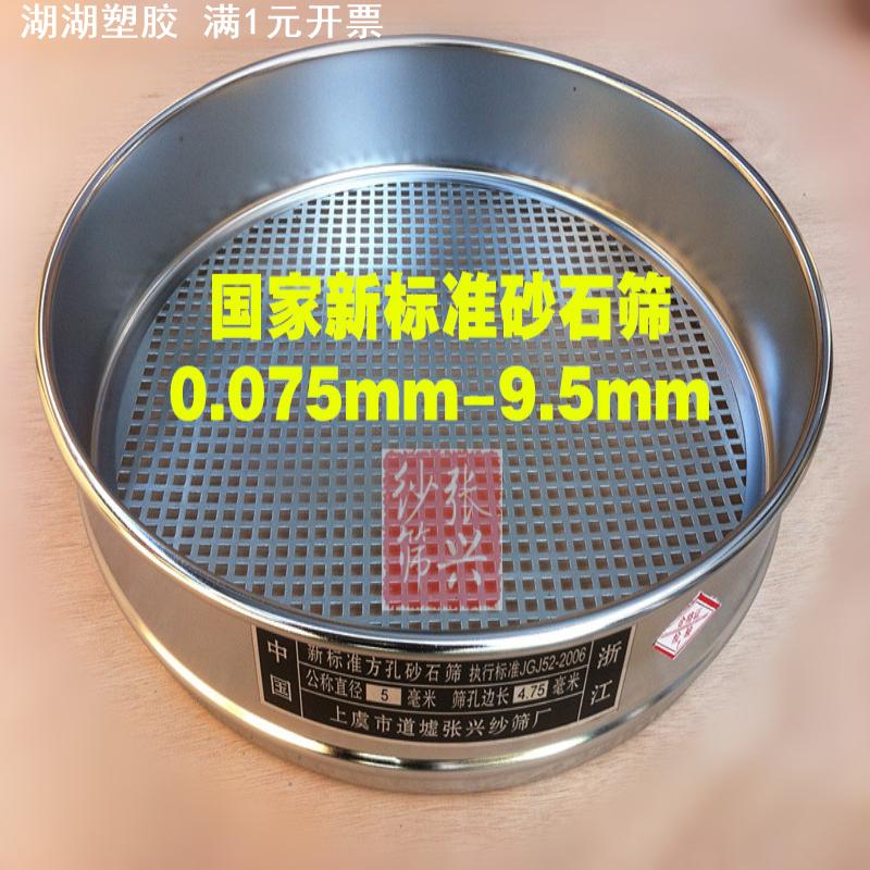 新标准砂石筛 0.075-9.5mm 方孔筛 石子筛 30cm双层镀铬冲框 张兴图片