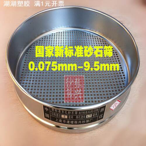 新标准砂石筛 0.075-9.5mm 方孔筛 石子筛 30cm双层镀铬冲框 张兴