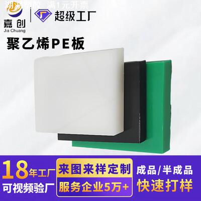 超高分子 量聚乙烯板超高分子量聚乙烯板upe板耐磨抗冲击uhmwpe板