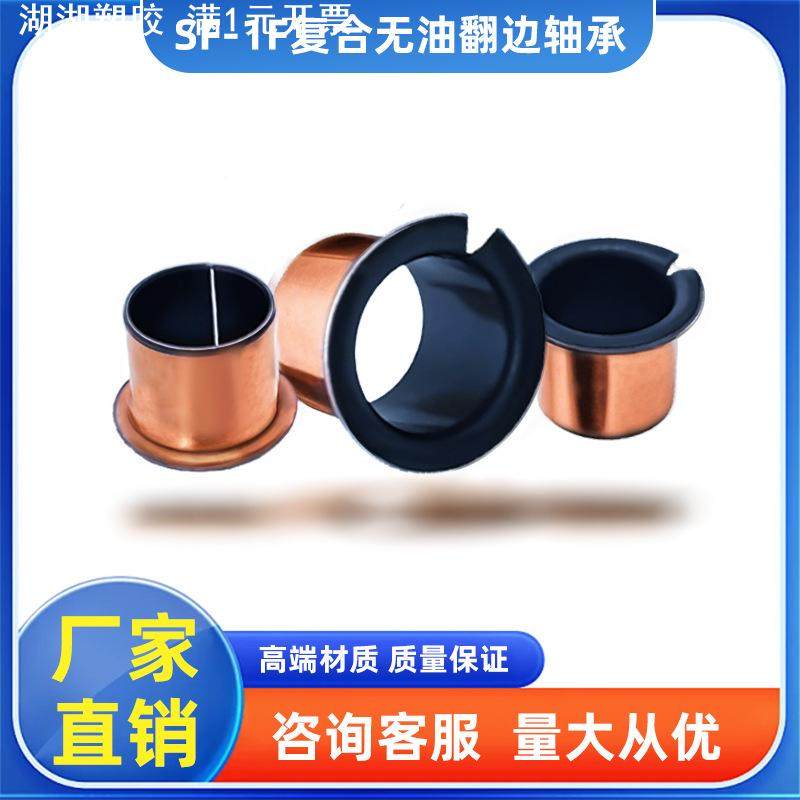 SF-1F 10060 翻边无油自润滑轴承 铜套 导套 复合套 衬套10070,五金/工具,滑动轴承,淘宝优惠券,粉丝福利购,淘宝优惠卷