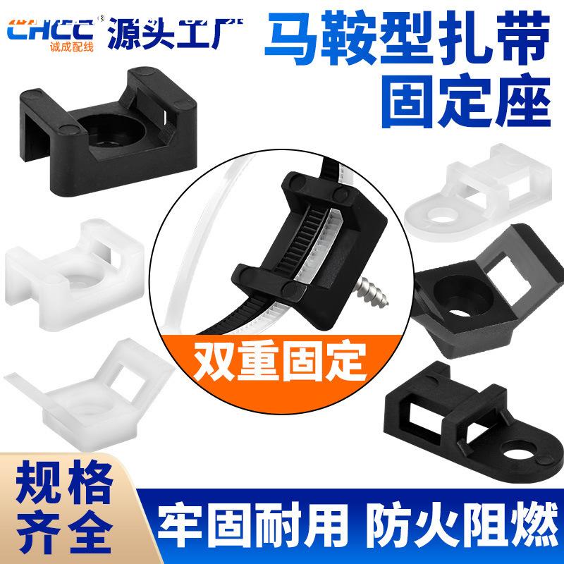 马鞍型尼龙线卡扎带配线固定座HC电线布线管槽线扣片夹卡扣式