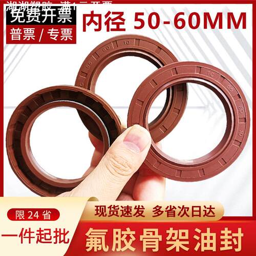 内径50~60mm氟胶骨架油封水封TC/TG4耐油耐磨耐高温密封圈大全