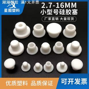 耐高温硅胶塞T型密封硅胶堵头密封硅胶塞硅橡胶塞防水胶塞堵孔塞