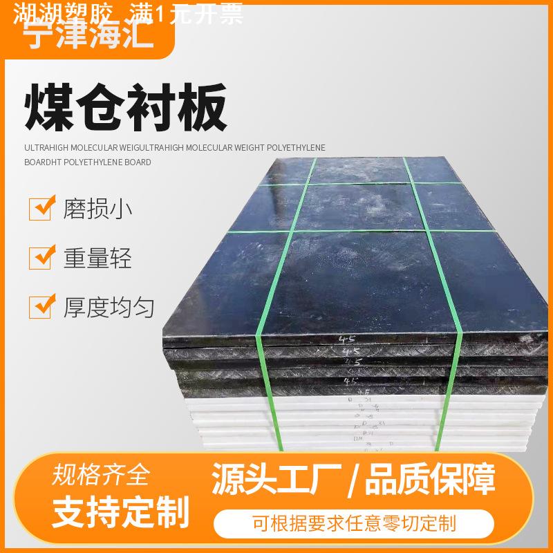 聚乙烯板UPE超高分子阻燃料仓内衬耐磨不粘料煤仓高分子耐磨衬板