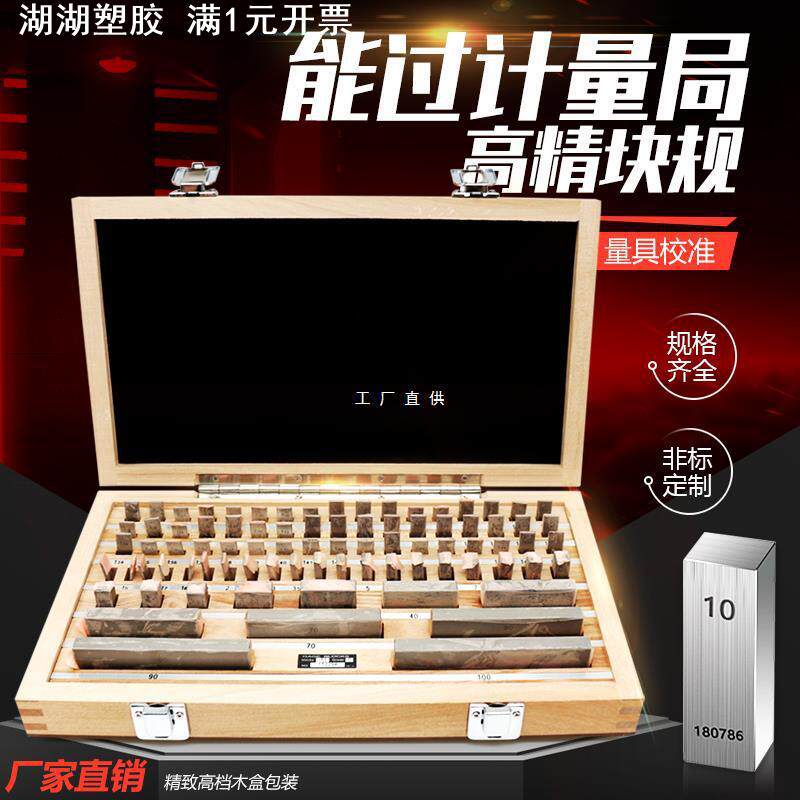 量块标准块块规套装卡尺千分尺专用校准块精密测量塞块量块单块个