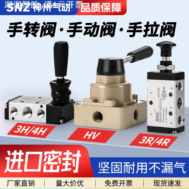 气动开关手动手转阀手板阀气阀二位五通换向阀HV-200D3R4R3H4H210